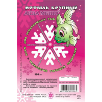 Мотыль крупный замороженный 